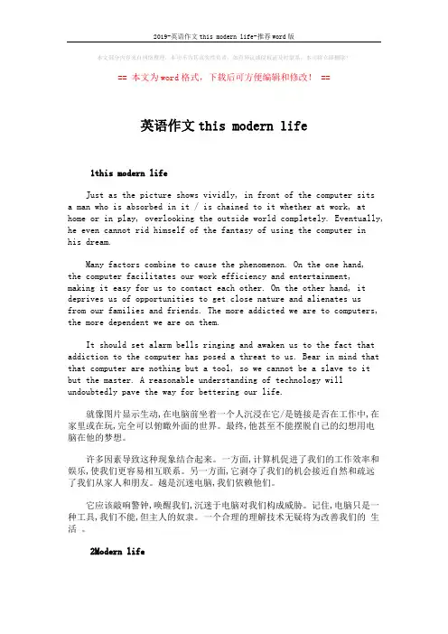 2019-英语作文this modern life-推荐word版 (4页)