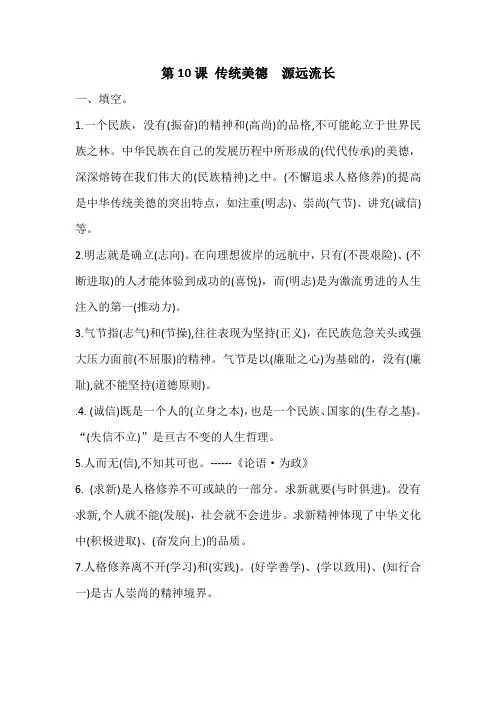 人教部编版小学五年级上册道德与法治10 传统美德 源远流长复习资料