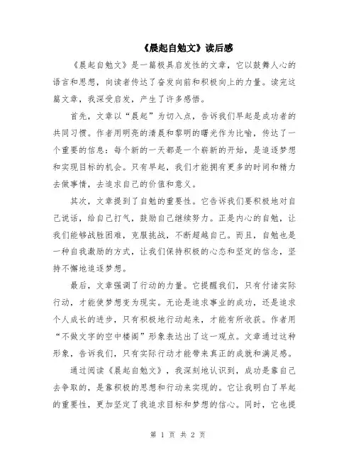 《晨起自勉文》读后感