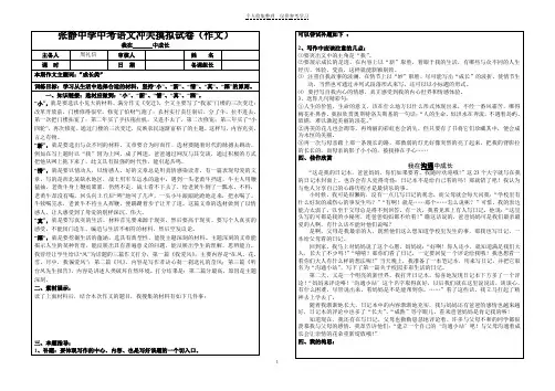 张静中学中考语文冲关摸拟试卷(作文)