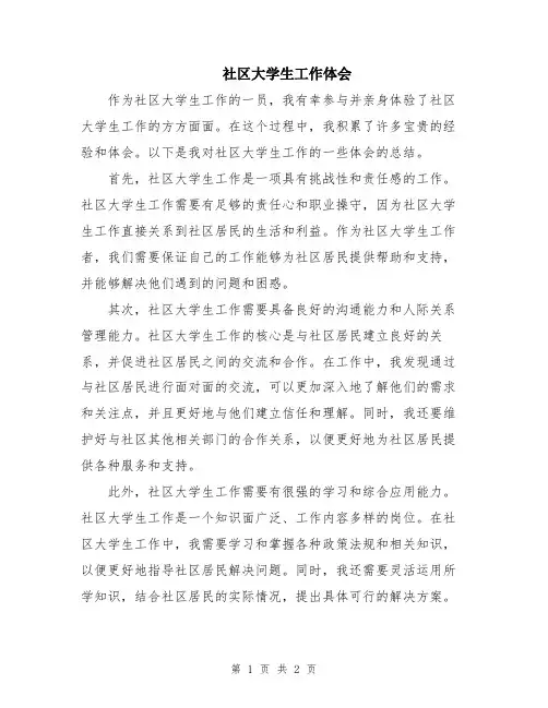 社区大学生工作体会