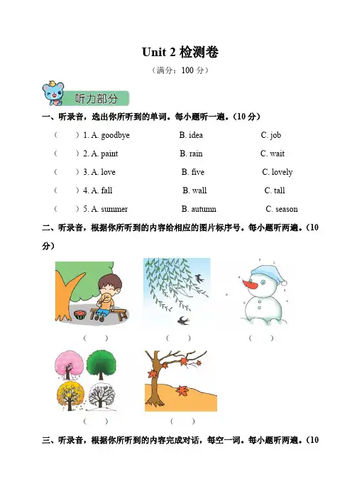 PEP英语五年级下册第二单元Unit 2 检测卷(含听力和答案)