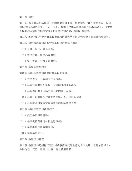 招标代理公司备案管理制度
