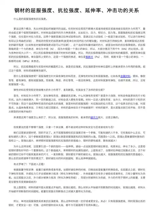 钢材的屈服强度、抗拉强度、延伸率、冲击功的关系