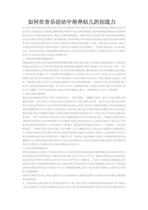 如何在音乐活动中培养幼儿的创造力 2