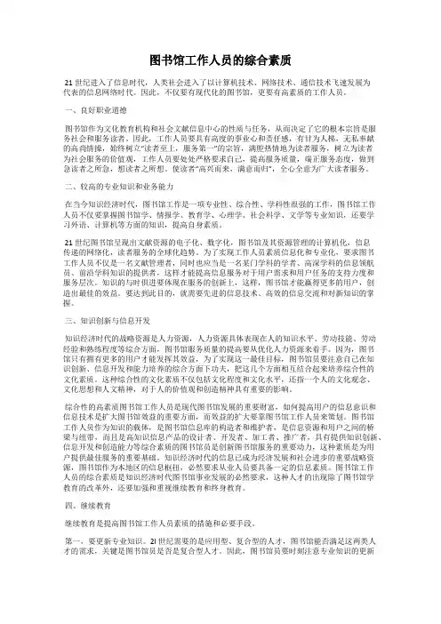 图书馆工作人员的综合素质