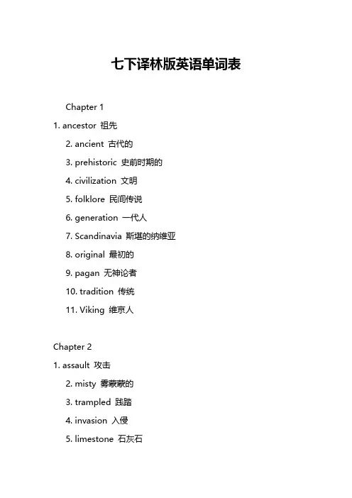 七下译林版英语单词表