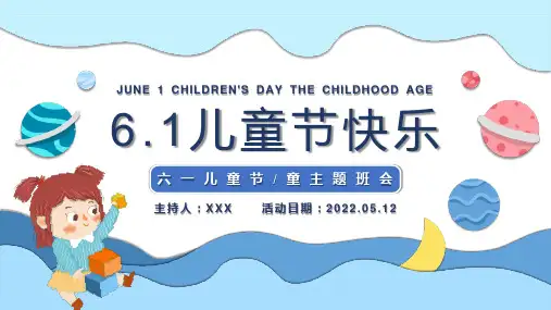 图文六一儿童节卡通插画风六一儿童节主题班会动态PPT课件演示