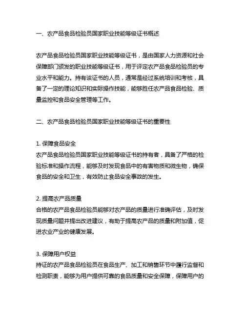 农产品食品检验员国家职业技能等级证书
