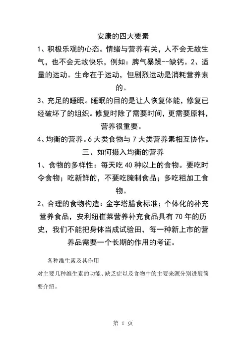 健康的四大要素