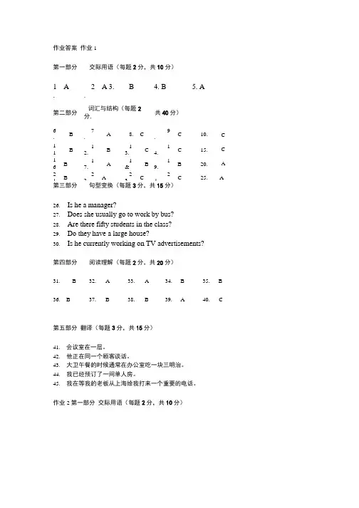 开放英语(1)作业答案.doc