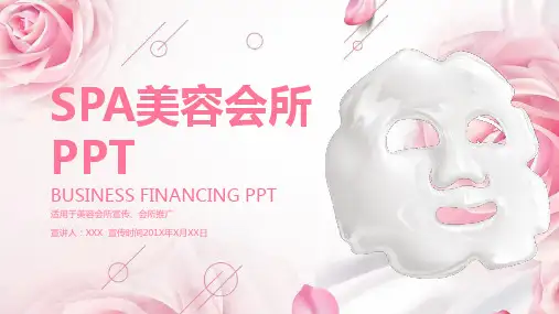 美容院会员制营销策划PPT