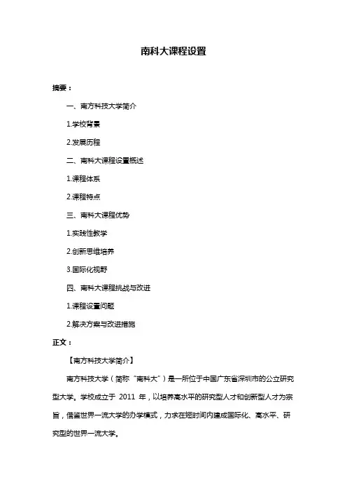 南科大课程设置