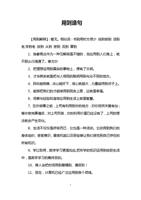 用到造句