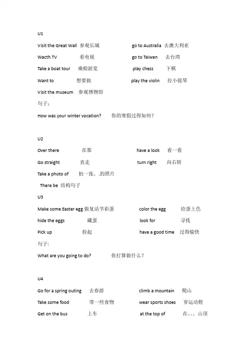 闽教版英语五年级下重点词组