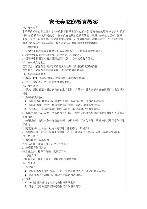 家长会家庭教育教案