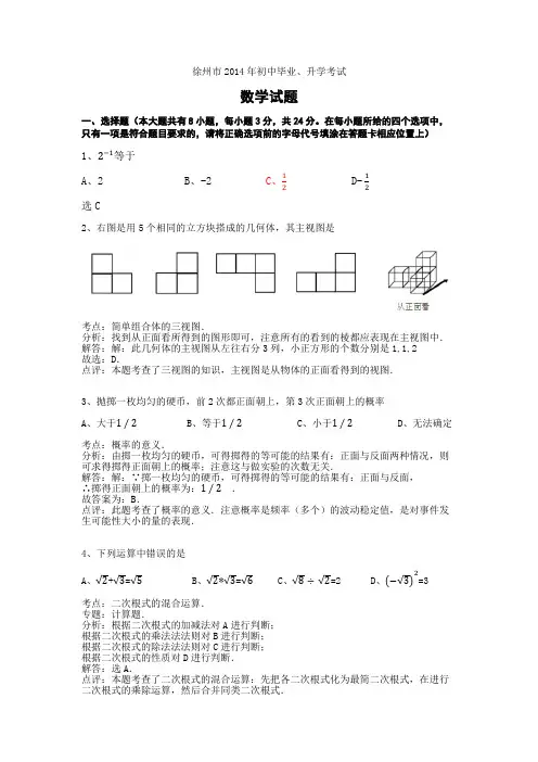 2014徐州中考数学试卷(带答案版)