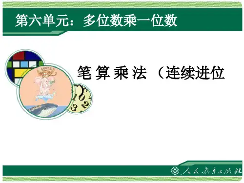 人教版三年级数学上册-第六单元课件