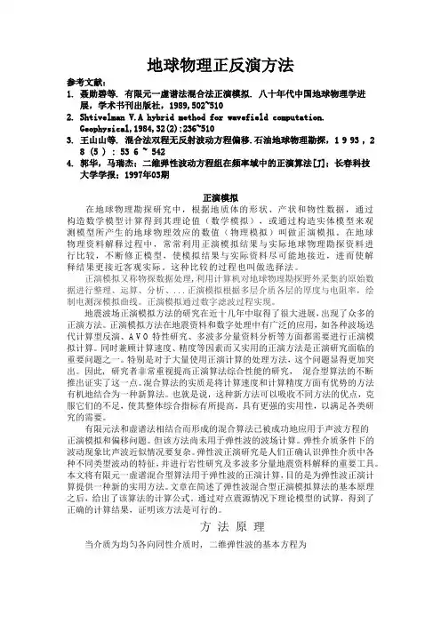 地球物理正反演方法