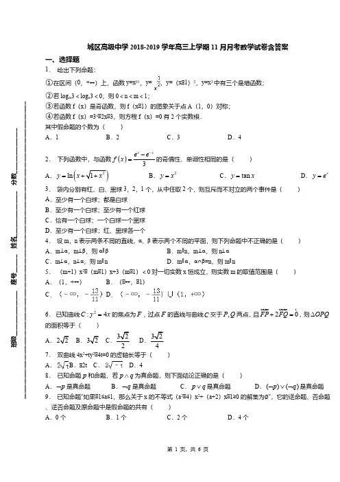 城区高级中学2018-2019学年高三上学期11月月考数学试卷含答案(3)