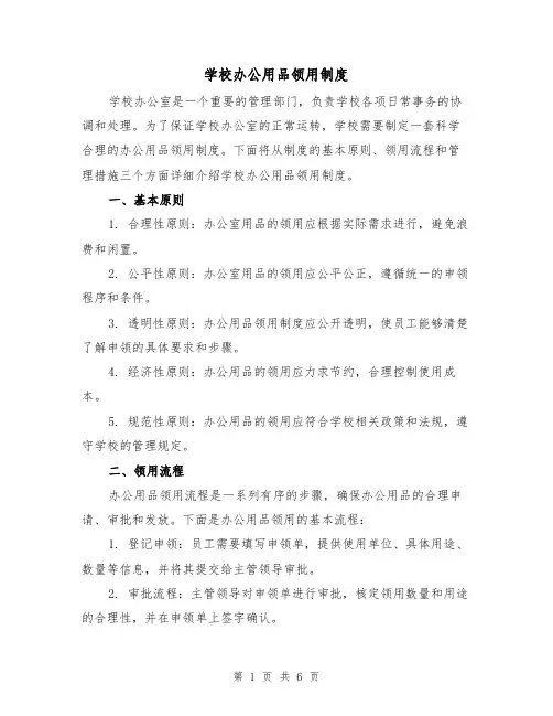学校办公用品领用制度(4篇)