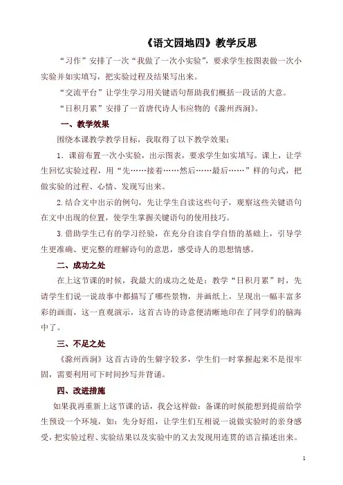 部编版三年级下册语文《语文园地四》教学反思