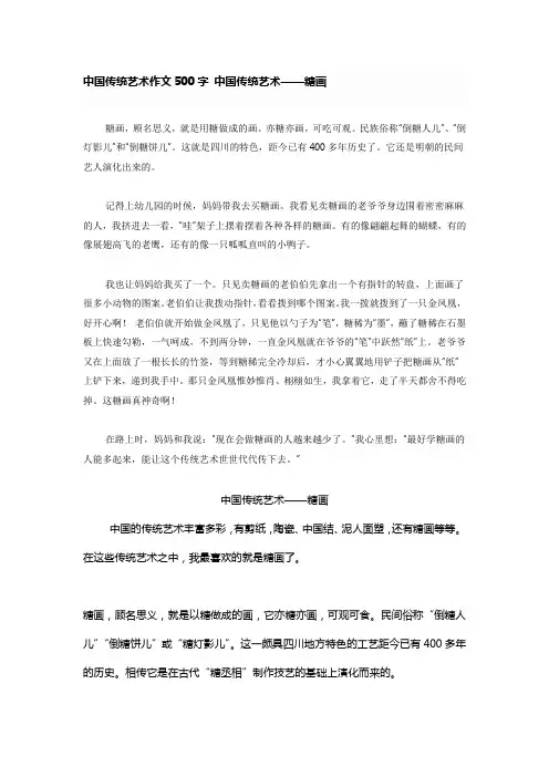 我国传统艺术作文500字我国传统艺术糖画