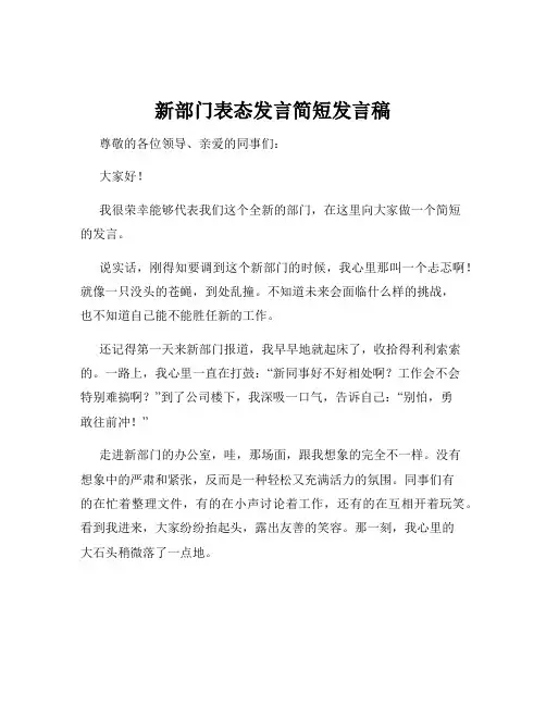 新部门表态发言简短发言稿
