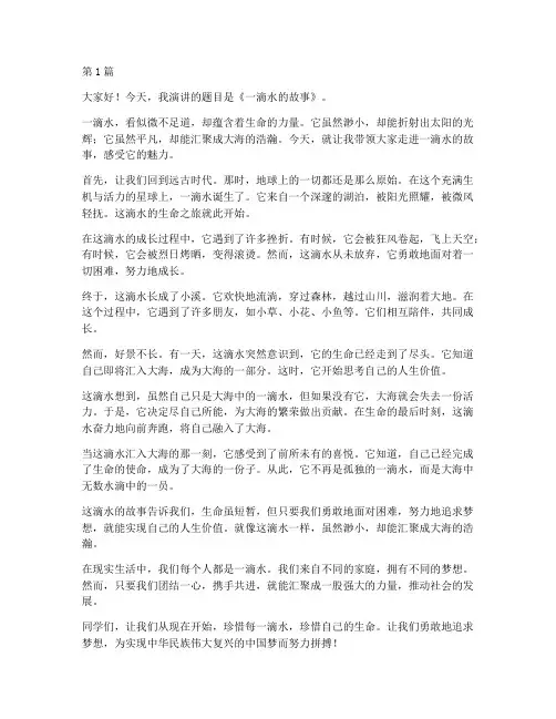 一滴水故事演讲稿三分钟(3篇)
