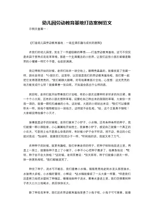 幼儿园劳动教育基地打造案例范文