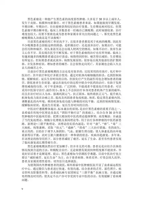 黑色素瘤晚期病人该救还是不该救