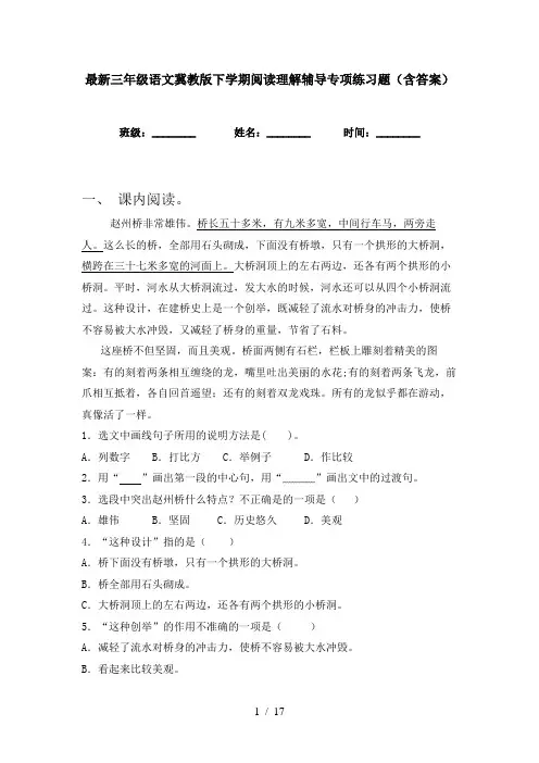 最新三年级语文冀教版下学期阅读理解辅导专项练习题(含答案)