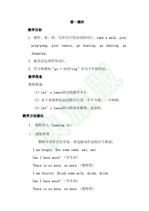 陕旅版六年级上册英语Unit 2 I’m Healthy 第一课时教案(新审定)