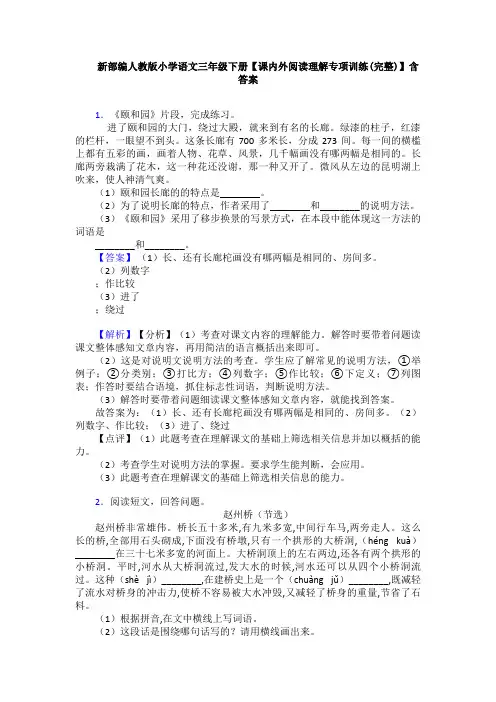 新部编人教版小学语文三年级下册【课内外阅读理解专项训练(完整)】含答案