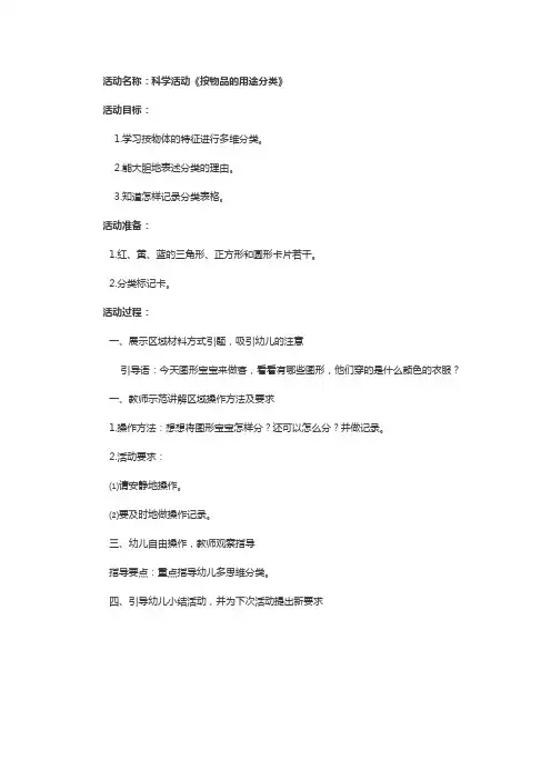 幼儿园科学活动按物品的用途分类教学设计教案