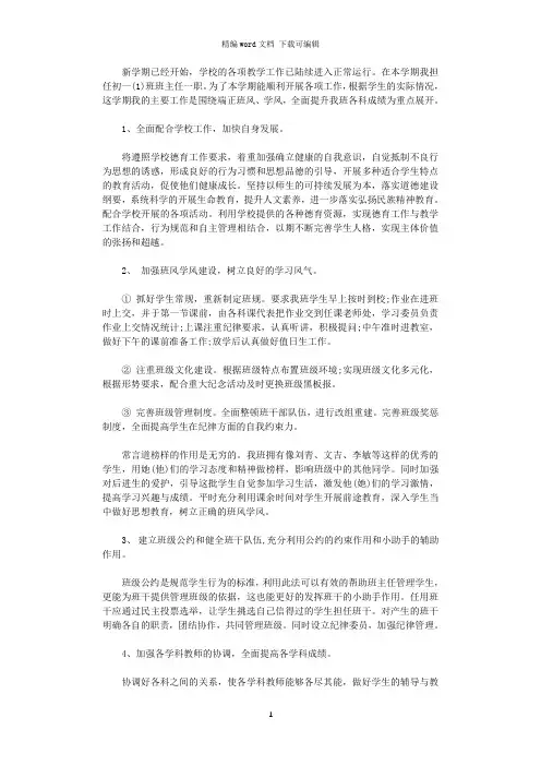 2020年秋新学期工作总结范文