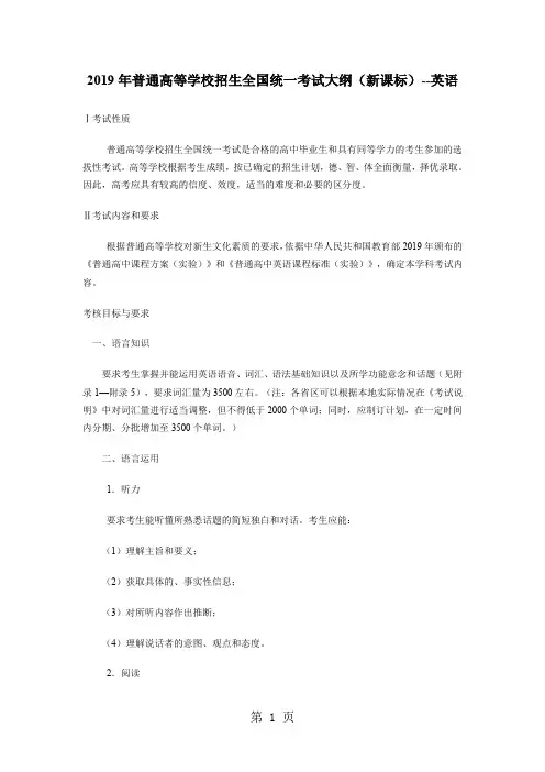 2019年高考英语(新课标)考试大纲-9页word资料