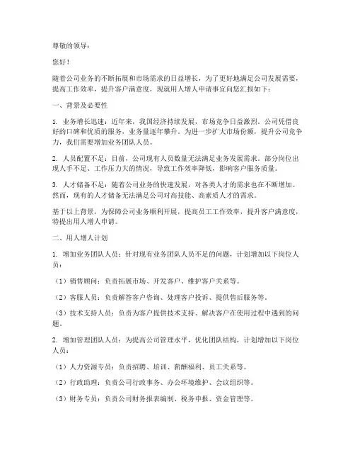 关于用人增人的申请报告