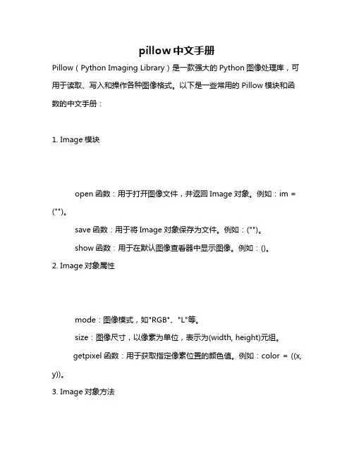 pillow中文手册