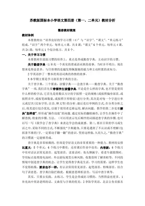 小学语文二年级下册单元教材分析 全册 