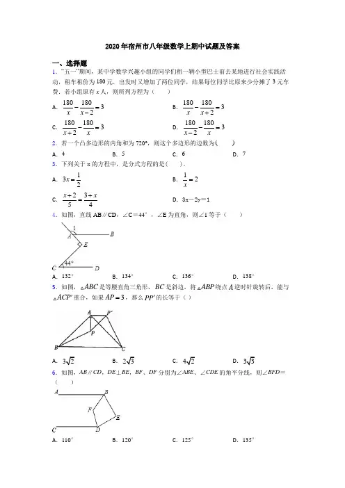 2020年宿州市八年级数学上期中试题及答案