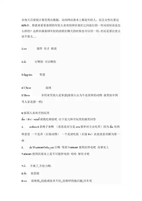 泰语泰国年轻人喜欢说的流行语
