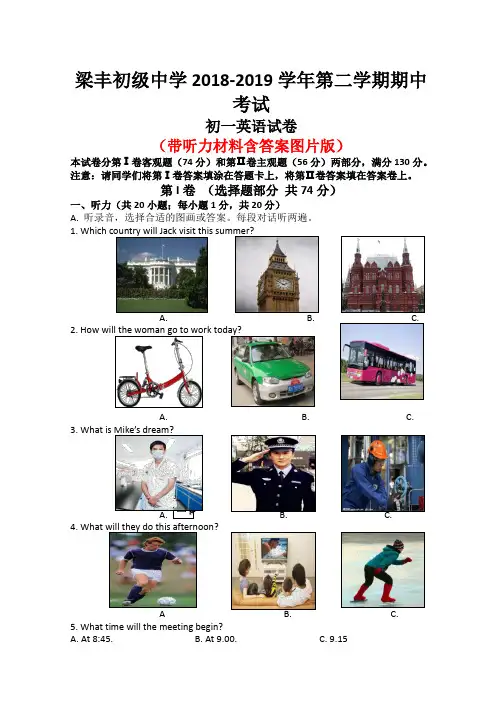 〖整合〗牛津译林版七年级下册英语期中教学调研卷部分带听力材料答案共3套