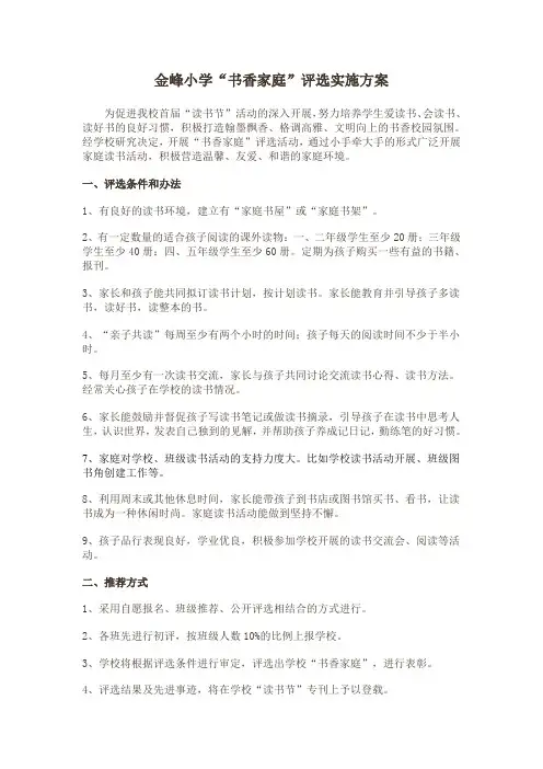 书香家庭评比方案精致