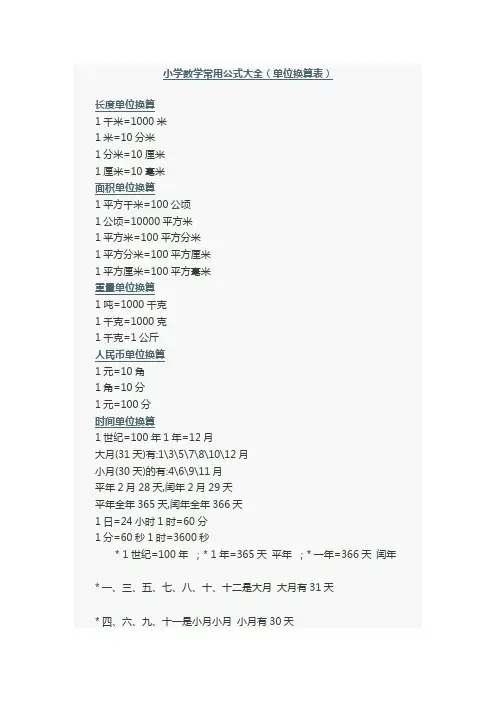 小学1-3年级数学公式整理