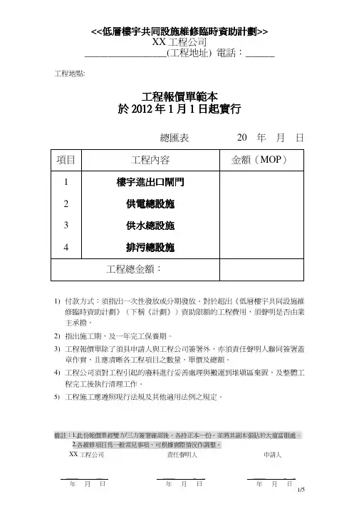 工程报价单范本 於2012 年1月1日起实行