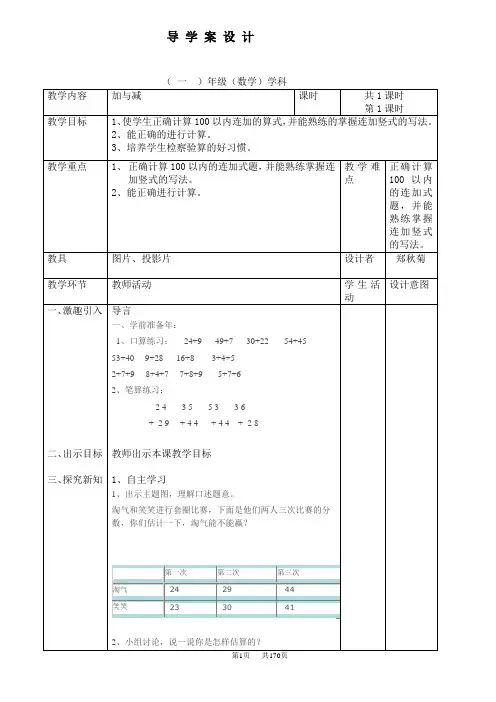 北师大版二年级上册数学导学案【全集,表格式页】
