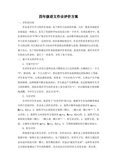 四年级语文作业、质量测评方案