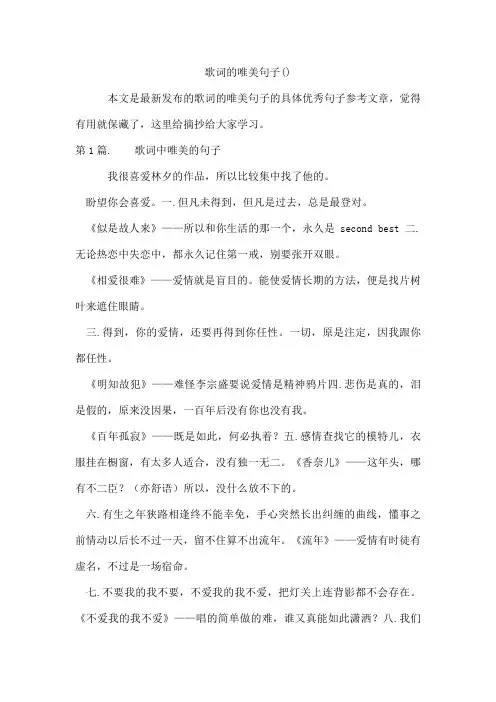 歌词的唯美句子