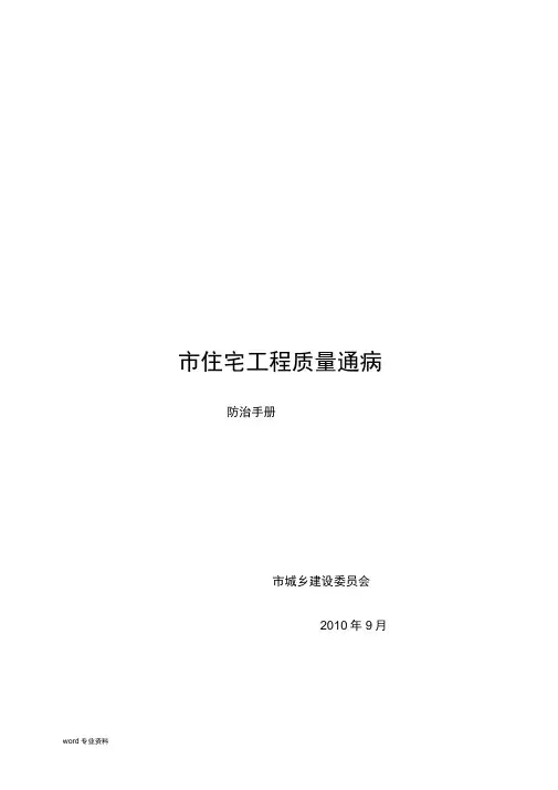 青岛市住宅工程质量通病防治手册(版)